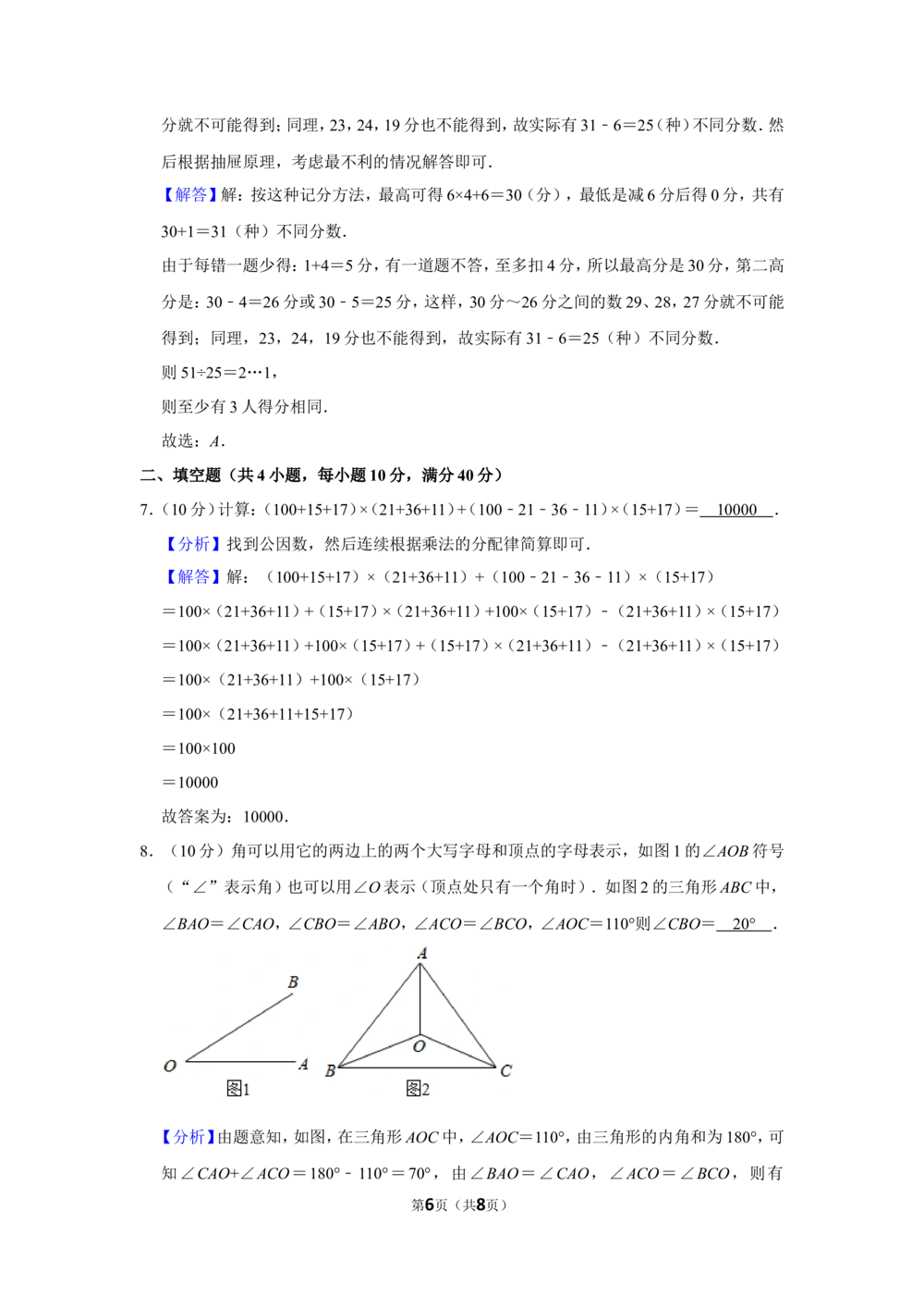 2015年第二十届&ldquo;华罗庚金杯&rdquo;少年数学邀请赛初赛试卷（小中组b卷）_小学奥数希望杯华杯赛数学竞赛历年真题试题试卷答案解析电子版