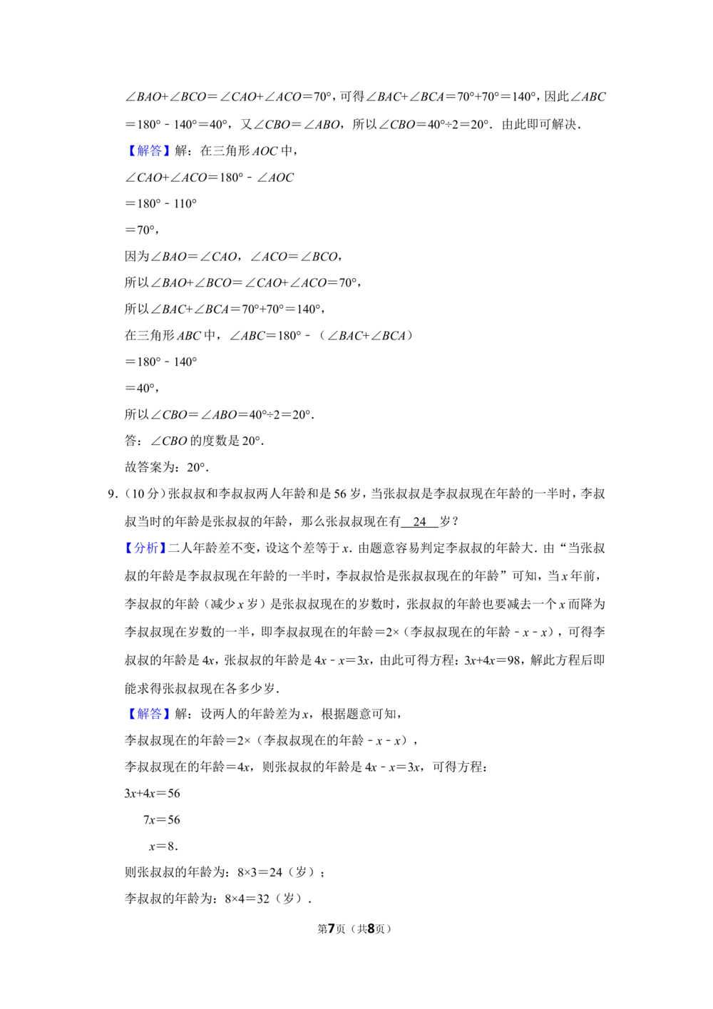 2015年第二十届&ldquo;华罗庚金杯&rdquo;少年数学邀请赛初赛试卷（小中组b卷）_小学奥数希望杯华杯赛数学竞赛历年真题试题试卷答案解析电子版