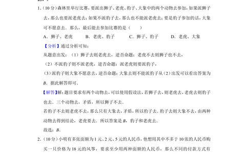 2015年第二十届&ldquo;华罗庚金杯&rdquo;少年数学邀请赛初赛试卷（小中组b卷）_小学奥数希望杯华杯赛数学竞赛历年真题试题试卷答案解析电子版