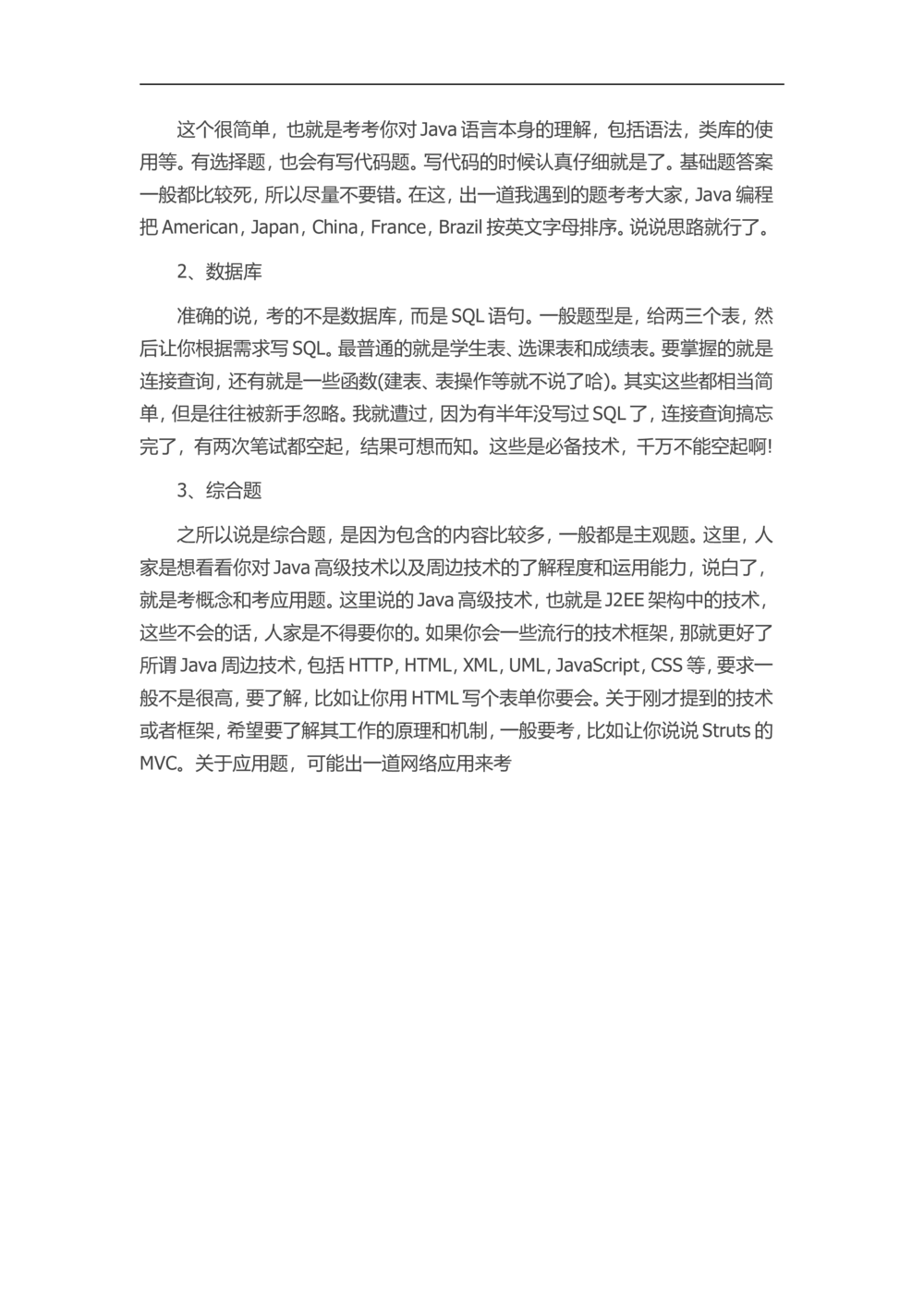 19-java程序员_简历模板_赠品_赠品3-自荐信范文