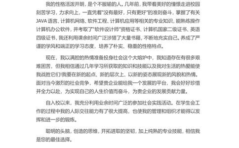 19-java程序员_简历模板_赠品_赠品3-自荐信范文