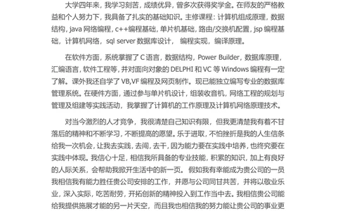 19-java程序员_简历模板_赠品_赠品3-自荐信范文