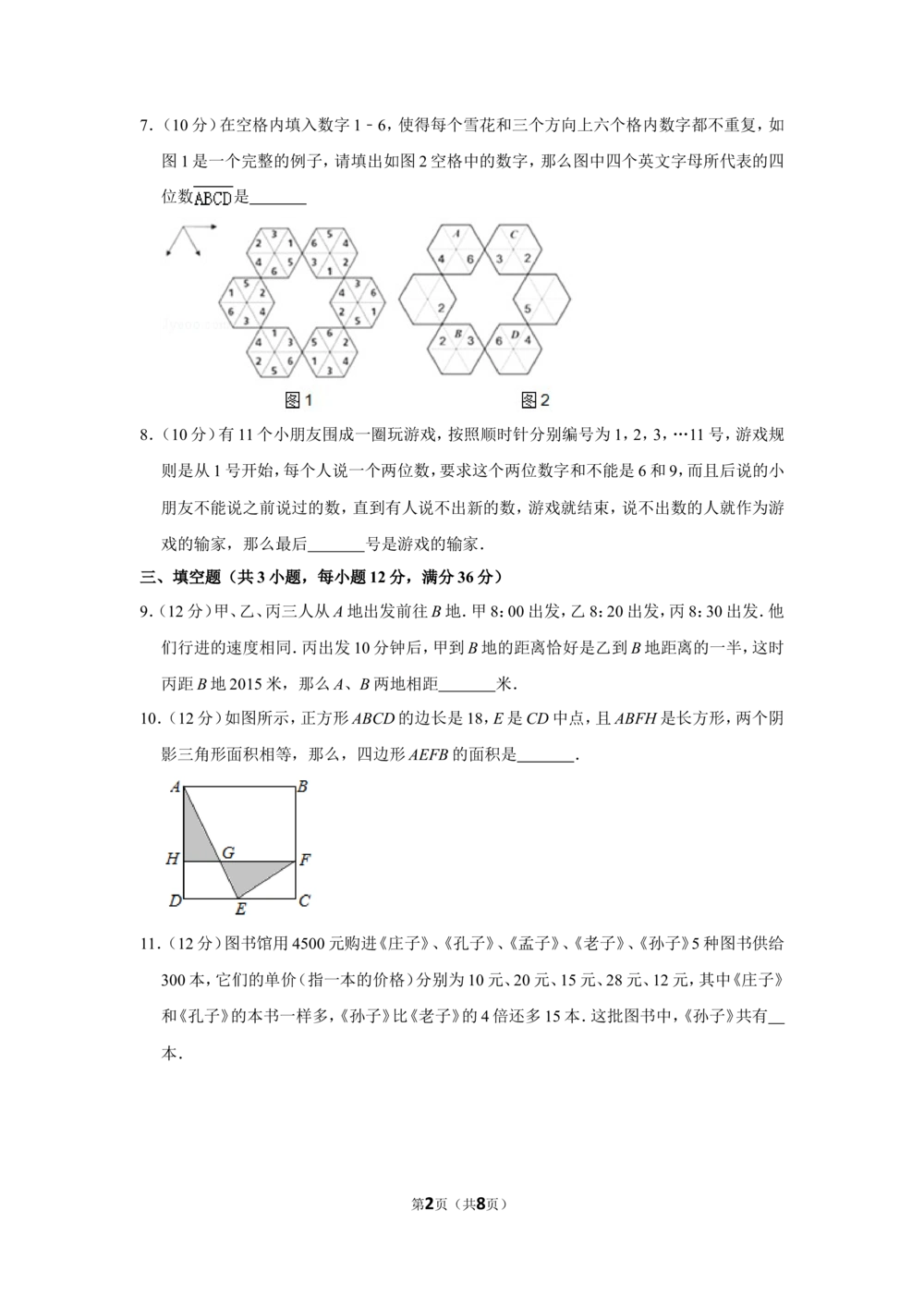 2015年&ldquo;迎春杯&rdquo;数学花园探秘科普活动试卷（四年级初赛a卷）_小学奥数希望杯华杯赛数学竞赛历年真题试题试卷答案解析电子版