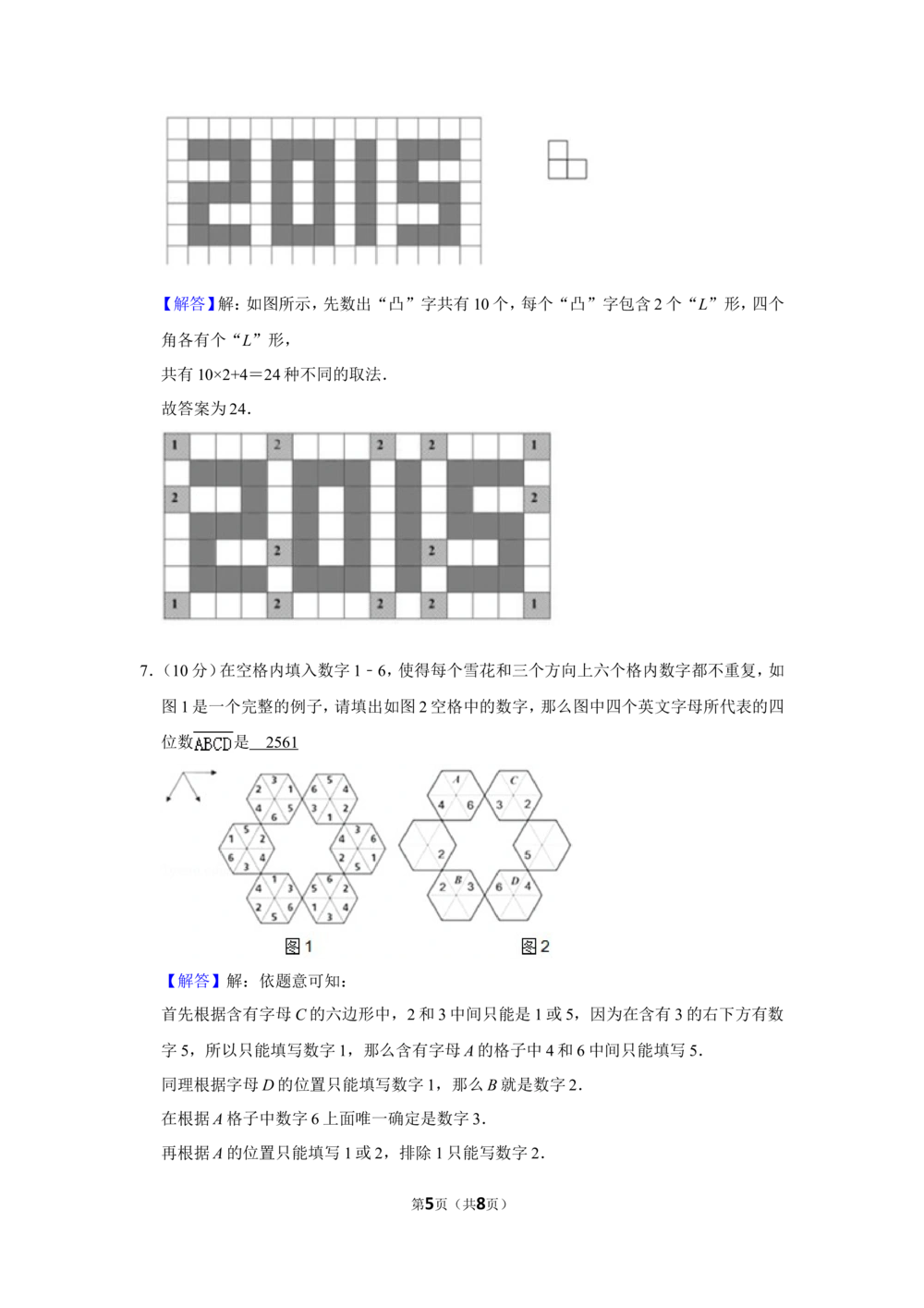 2015年&ldquo;迎春杯&rdquo;数学花园探秘科普活动试卷（四年级初赛a卷）_小学奥数希望杯华杯赛数学竞赛历年真题试题试卷答案解析电子版