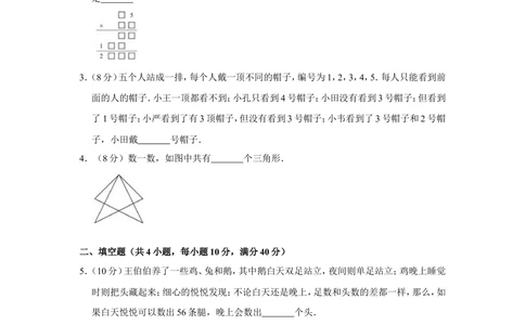 2015年&ldquo;迎春杯&rdquo;数学花园探秘科普活动试卷（四年级初赛a卷）_小学奥数希望杯华杯赛数学竞赛历年真题试题试卷答案解析电子版