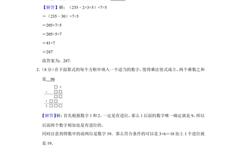 2015年&ldquo;迎春杯&rdquo;数学花园探秘科普活动试卷（四年级初赛a卷）_小学奥数希望杯华杯赛数学竞赛历年真题试题试卷答案解析电子版