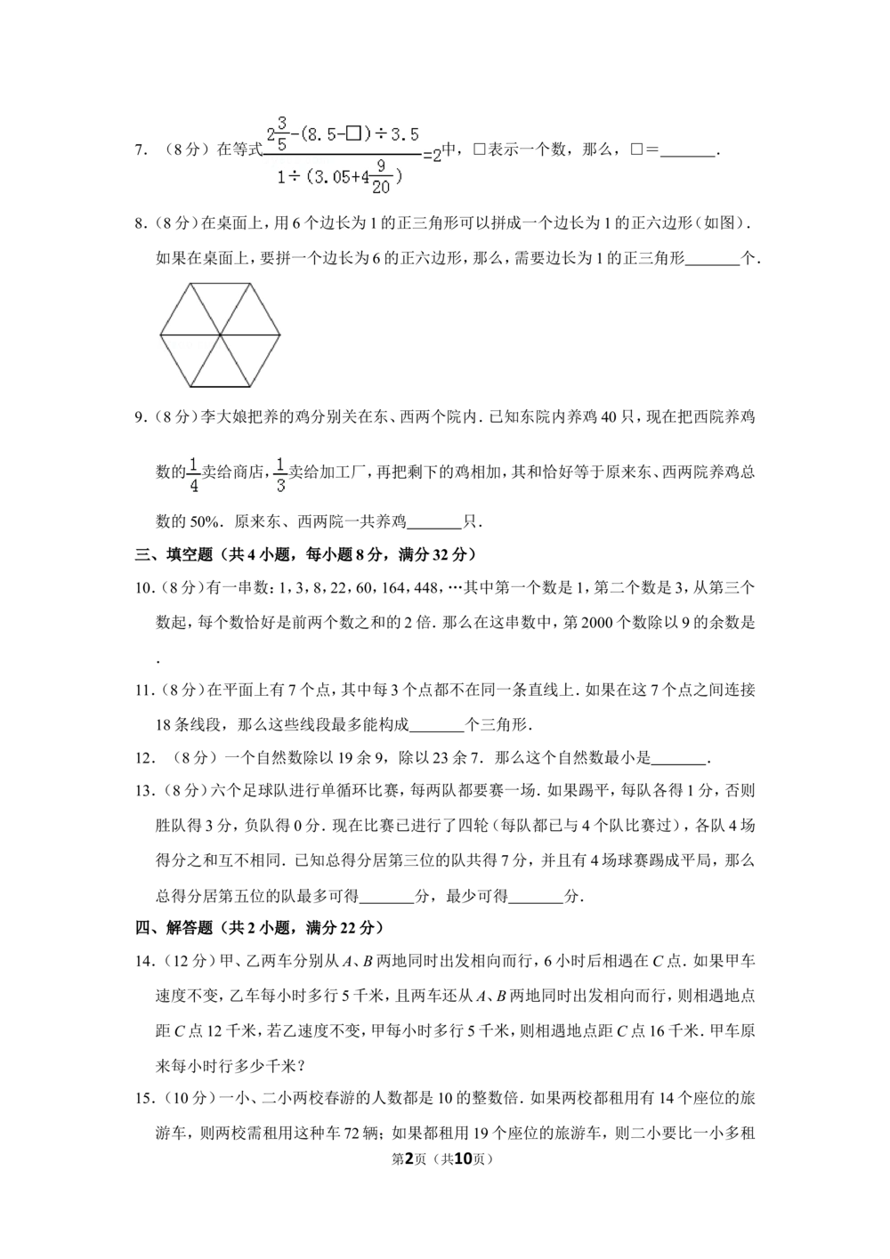 1996年北京市第十三届&ldquo;迎春杯&rdquo;小学数学竞赛决赛试卷_小学奥数希望杯华杯赛数学竞赛历年真题试题试卷答案解析电子版_2迎春杯90套Word版真题