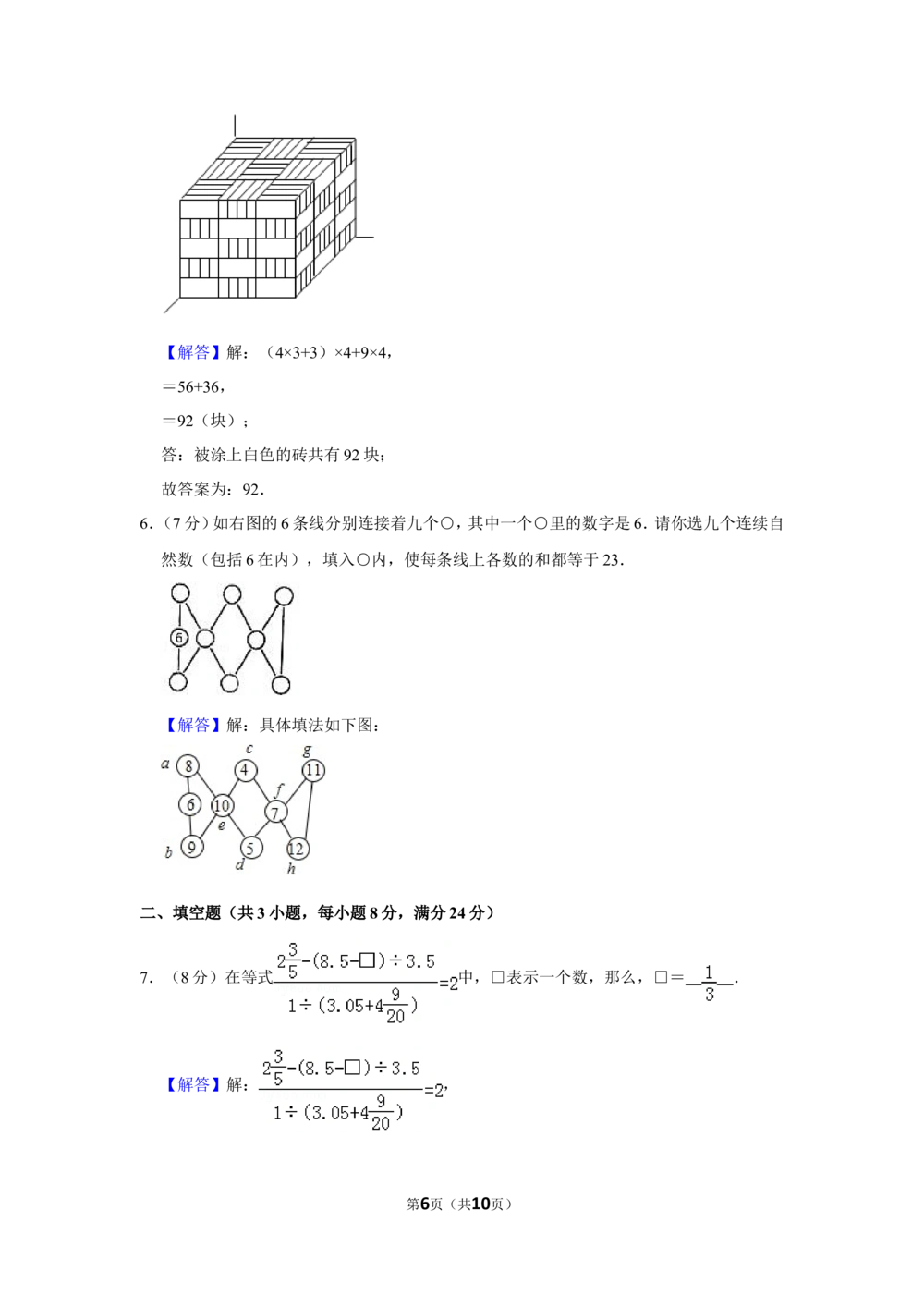 1996年北京市第十三届&ldquo;迎春杯&rdquo;小学数学竞赛决赛试卷_小学奥数希望杯华杯赛数学竞赛历年真题试题试卷答案解析电子版_2迎春杯90套Word版真题