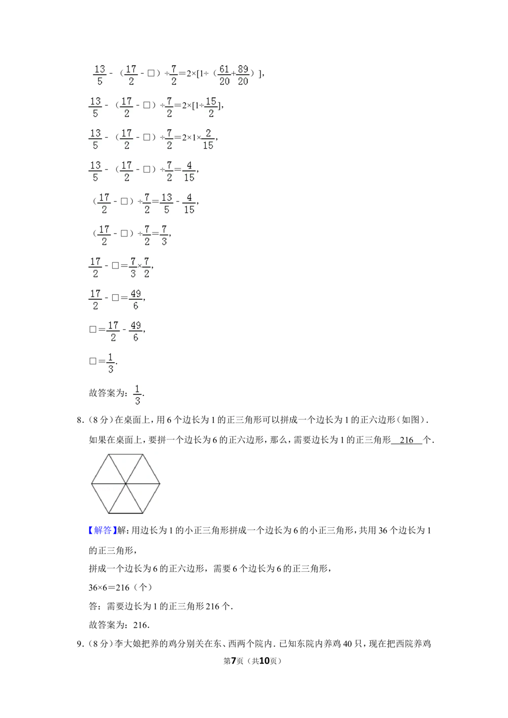 1996年北京市第十三届&ldquo;迎春杯&rdquo;小学数学竞赛决赛试卷_小学奥数希望杯华杯赛数学竞赛历年真题试题试卷答案解析电子版_2迎春杯90套Word版真题