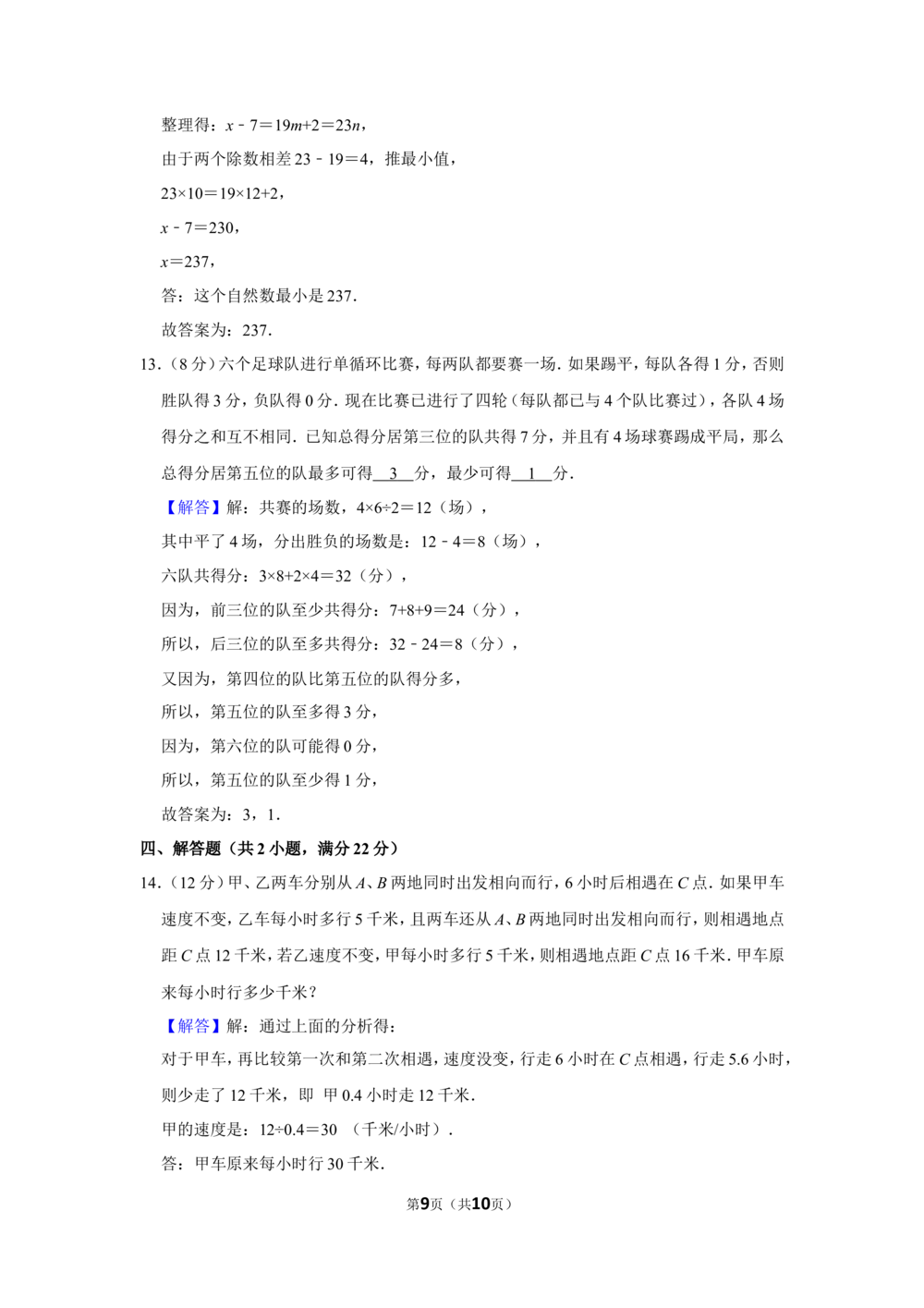1996年北京市第十三届&ldquo;迎春杯&rdquo;小学数学竞赛决赛试卷_小学奥数希望杯华杯赛数学竞赛历年真题试题试卷答案解析电子版_2迎春杯90套Word版真题