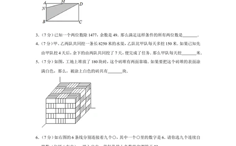 1996年北京市第十三届&ldquo;迎春杯&rdquo;小学数学竞赛决赛试卷_小学奥数希望杯华杯赛数学竞赛历年真题试题试卷答案解析电子版_2迎春杯90套Word版真题