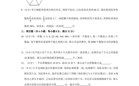 1996年北京市第十三届&ldquo;迎春杯&rdquo;小学数学竞赛决赛试卷_小学奥数希望杯华杯赛数学竞赛历年真题试题试卷答案解析电子版_2迎春杯90套Word版真题