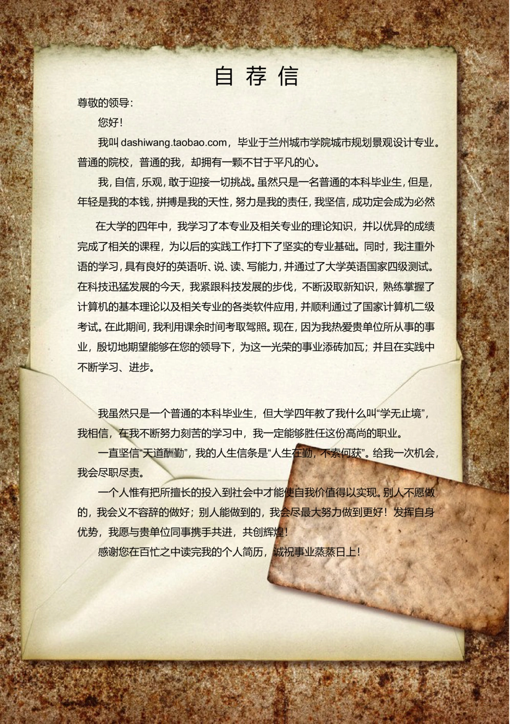 02-景观设计专业_简历模板_赠品_赠品3-自荐信范文