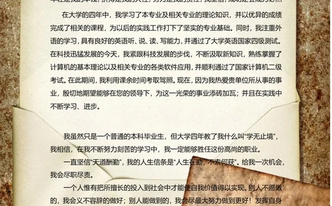 02-景观设计专业_简历模板_赠品_赠品3-自荐信范文