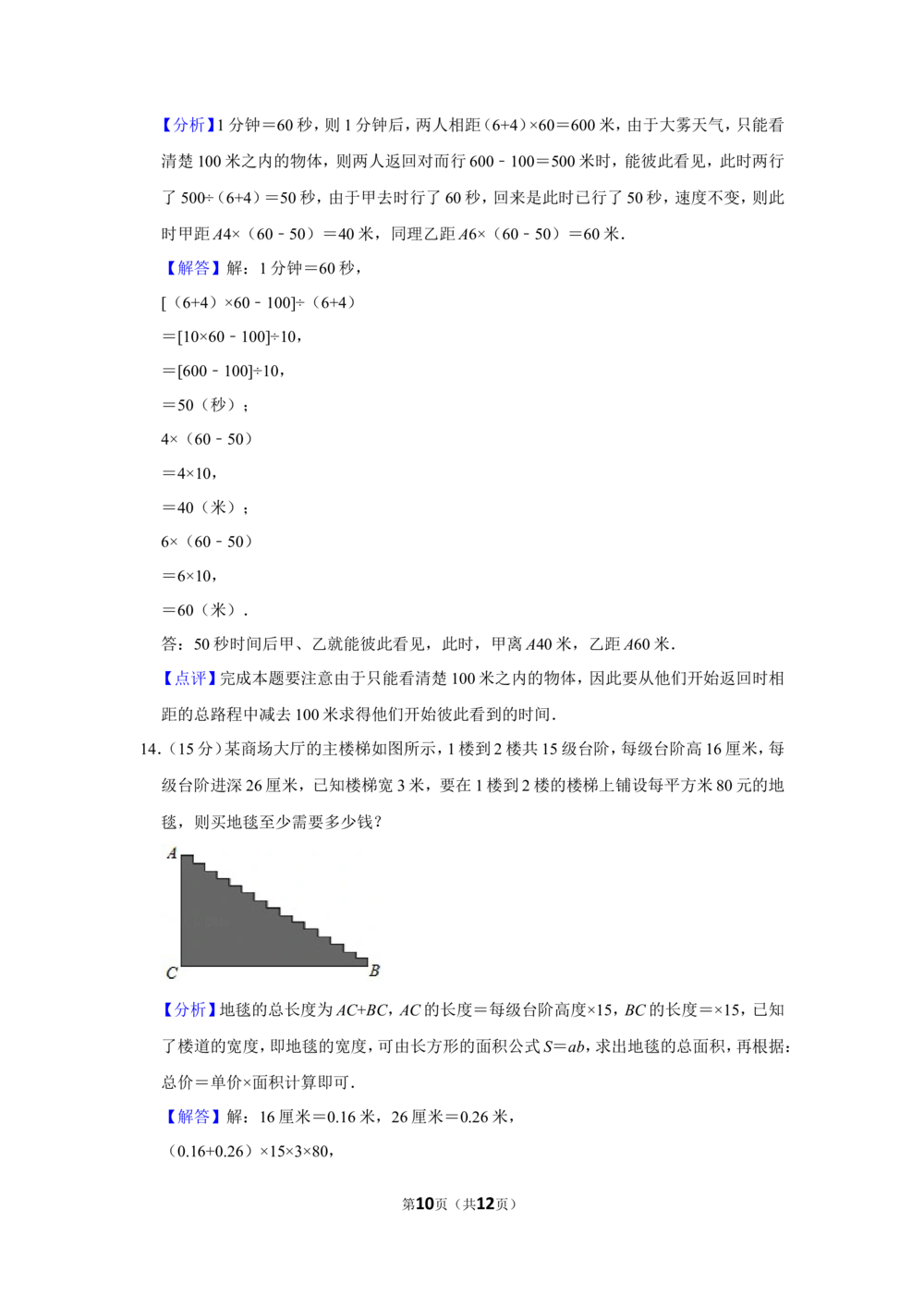 2012年第十届小学&ldquo;希望杯&rdquo;全国数学邀请赛试卷（四年级第2试）_小学奥数希望杯华杯赛数学竞赛历年真题试题试卷答案解析电子版_00-4年级希望杯真题汇总word