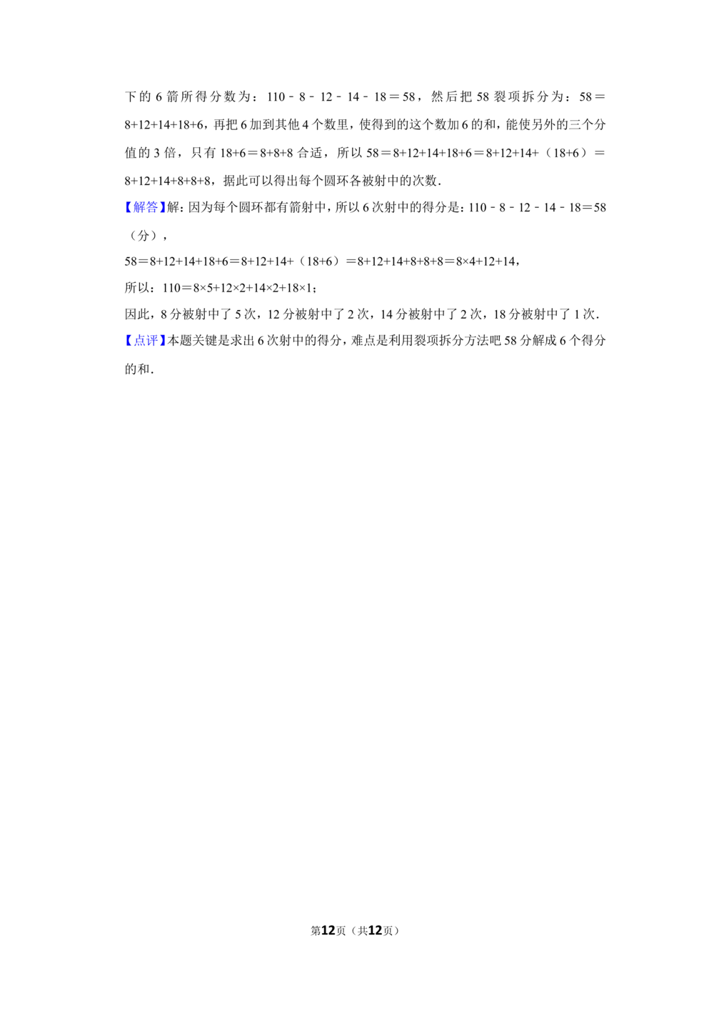 2012年第十届小学&ldquo;希望杯&rdquo;全国数学邀请赛试卷（四年级第2试）_小学奥数希望杯华杯赛数学竞赛历年真题试题试卷答案解析电子版_00-4年级希望杯真题汇总word