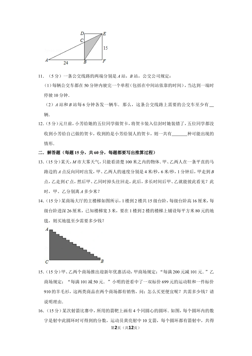 2012年第十届小学&ldquo;希望杯&rdquo;全国数学邀请赛试卷（四年级第2试）_小学奥数希望杯华杯赛数学竞赛历年真题试题试卷答案解析电子版_00-4年级希望杯真题汇总word