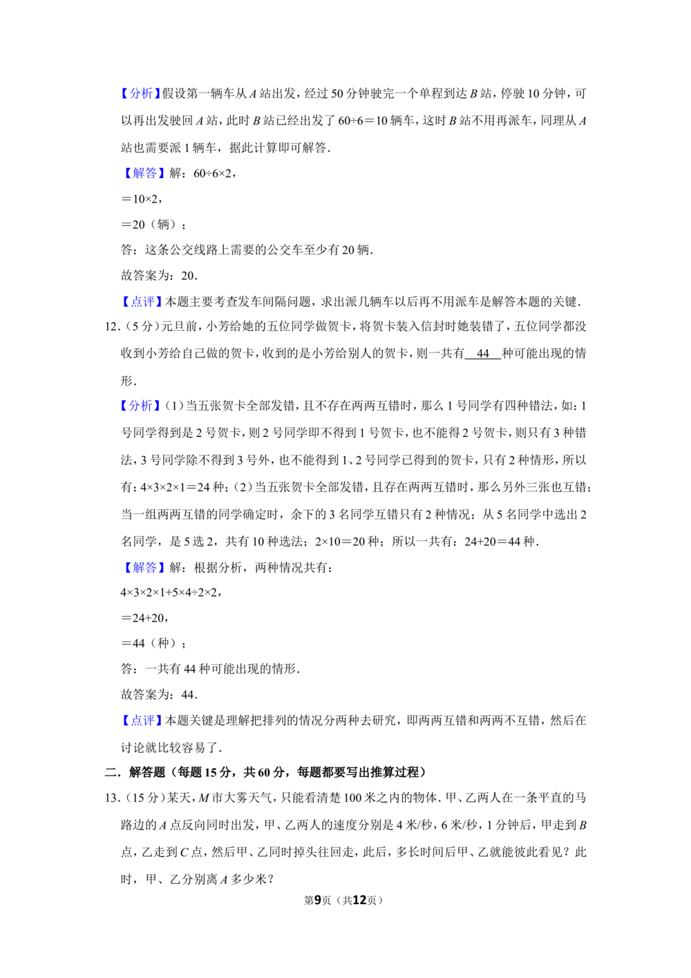 2012年第十届小学&ldquo;希望杯&rdquo;全国数学邀请赛试卷（四年级第2试）_小学奥数希望杯华杯赛数学竞赛历年真题试题试卷答案解析电子版_00-4年级希望杯真题汇总word