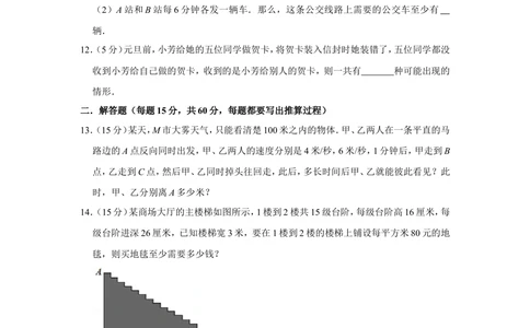 2012年第十届小学&ldquo;希望杯&rdquo;全国数学邀请赛试卷（四年级第2试）_小学奥数希望杯华杯赛数学竞赛历年真题试题试卷答案解析电子版_00-4年级希望杯真题汇总word