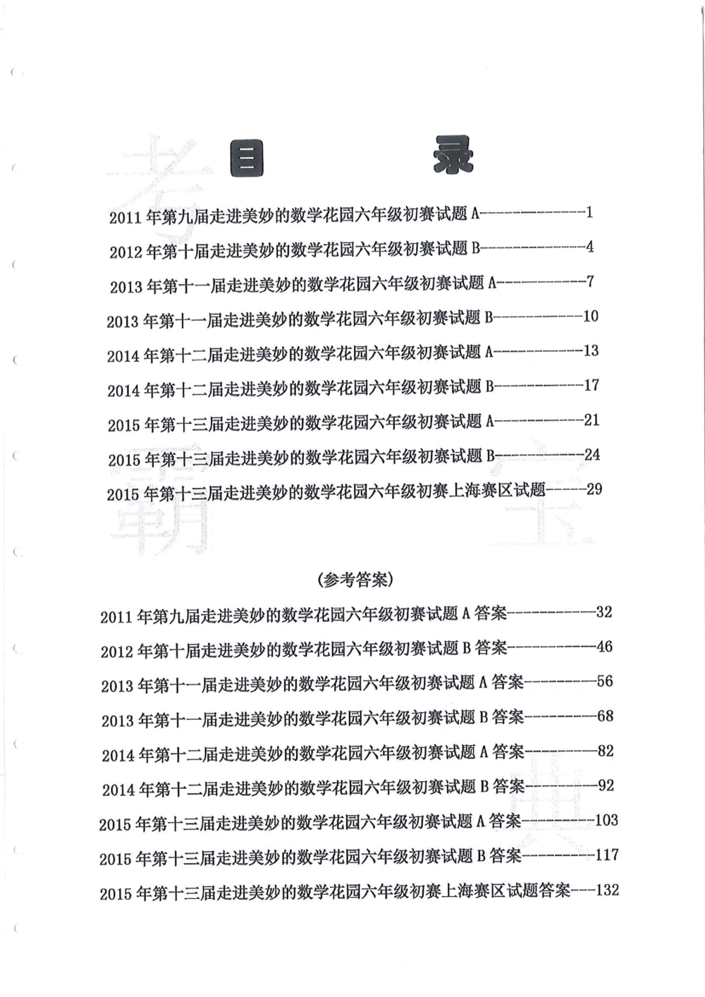 2013-2015六年级走美杯（试题+答案）_小学奥数希望杯华杯赛数学竞赛历年真题试题试卷答案解析电子版_赠送2走美杯真题PDF_六年级
