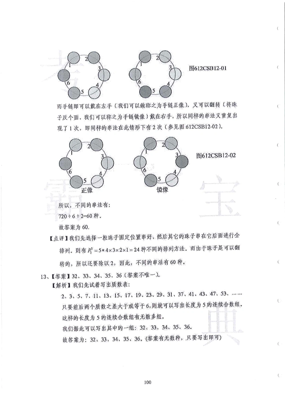 2013-2015六年级走美杯（试题+答案）_小学奥数希望杯华杯赛数学竞赛历年真题试题试卷答案解析电子版_赠送2走美杯真题PDF_六年级