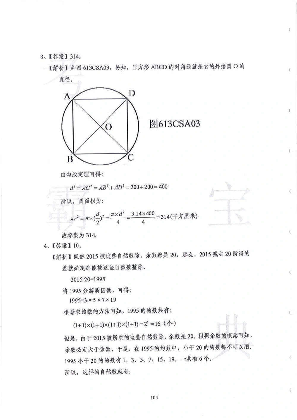 2013-2015六年级走美杯（试题+答案）_小学奥数希望杯华杯赛数学竞赛历年真题试题试卷答案解析电子版_赠送2走美杯真题PDF_六年级