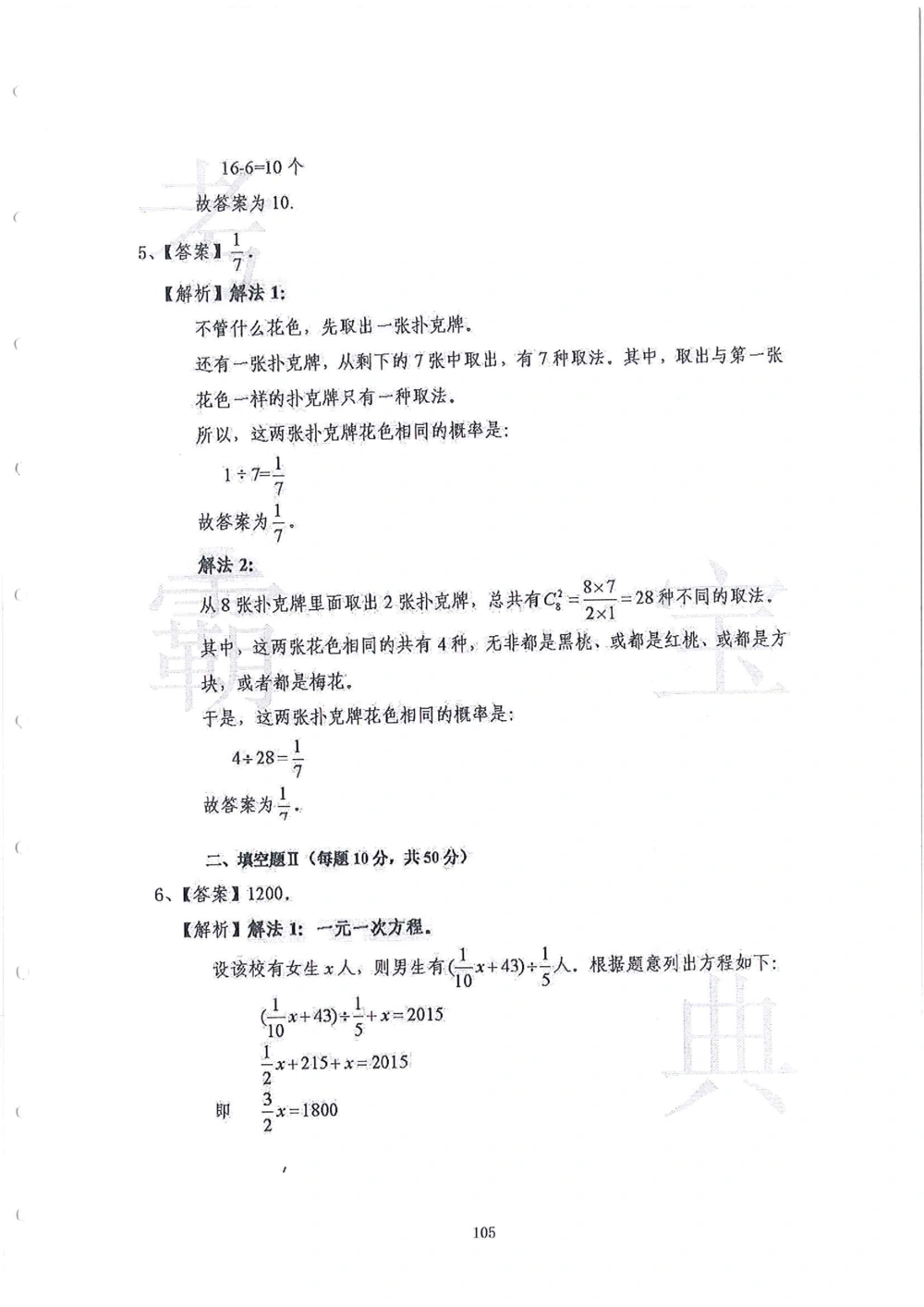 2013-2015六年级走美杯（试题+答案）_小学奥数希望杯华杯赛数学竞赛历年真题试题试卷答案解析电子版_赠送2走美杯真题PDF_六年级