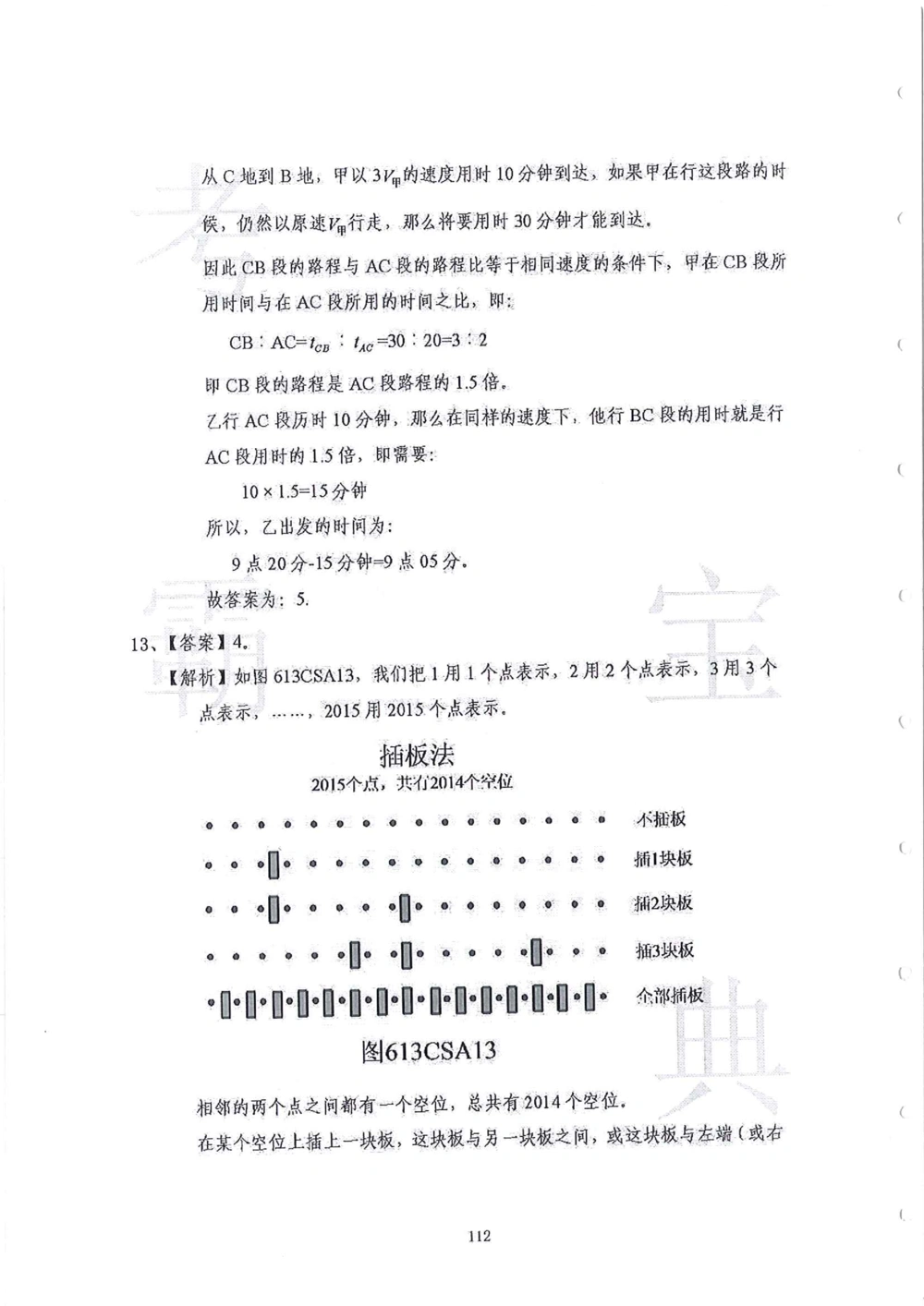 2013-2015六年级走美杯（试题+答案）_小学奥数希望杯华杯赛数学竞赛历年真题试题试卷答案解析电子版_赠送2走美杯真题PDF_六年级