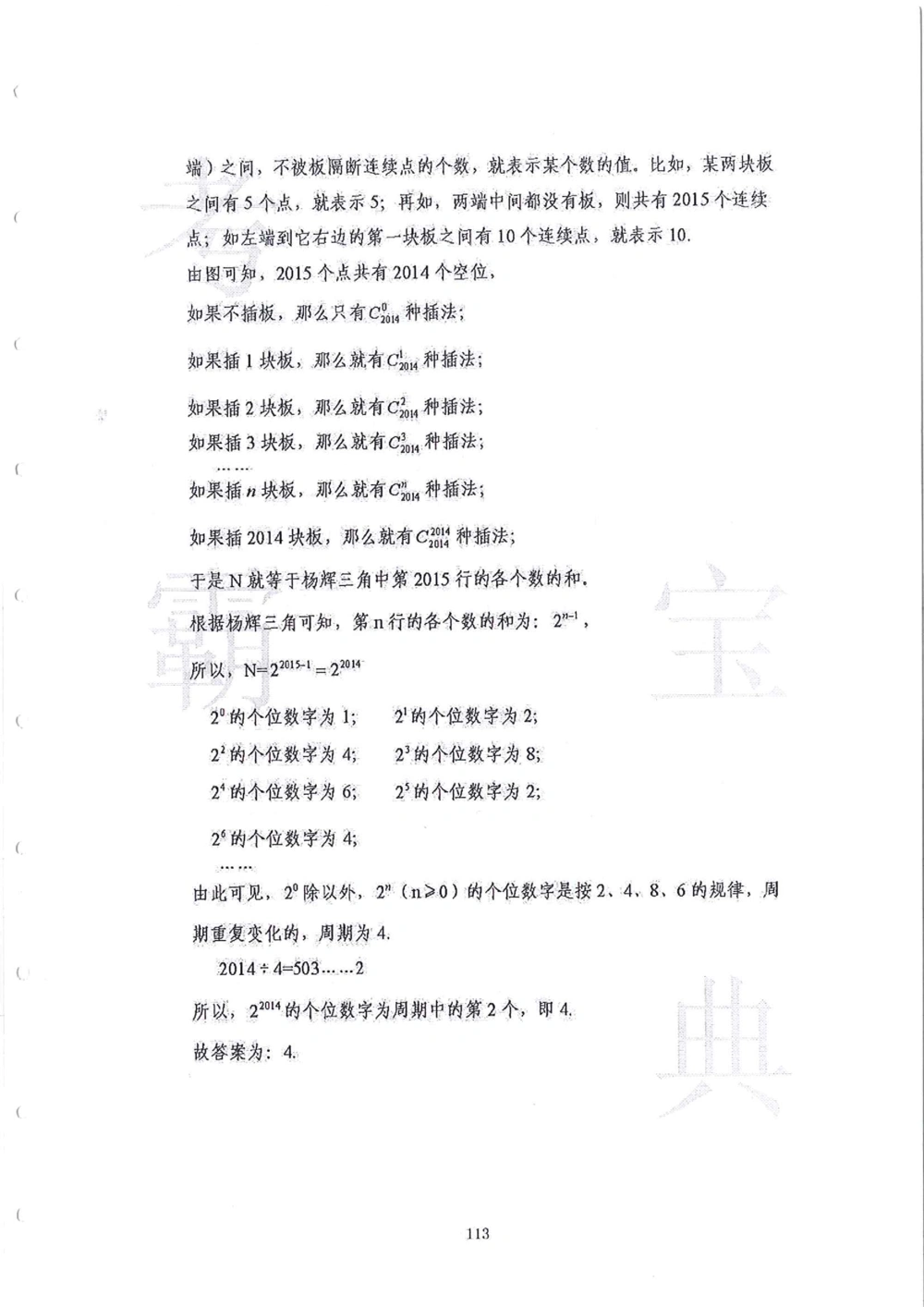 2013-2015六年级走美杯（试题+答案）_小学奥数希望杯华杯赛数学竞赛历年真题试题试卷答案解析电子版_赠送2走美杯真题PDF_六年级