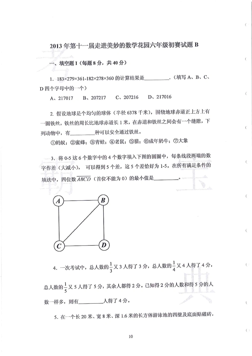 2013-2015六年级走美杯（试题+答案）_小学奥数希望杯华杯赛数学竞赛历年真题试题试卷答案解析电子版_赠送2走美杯真题PDF_六年级