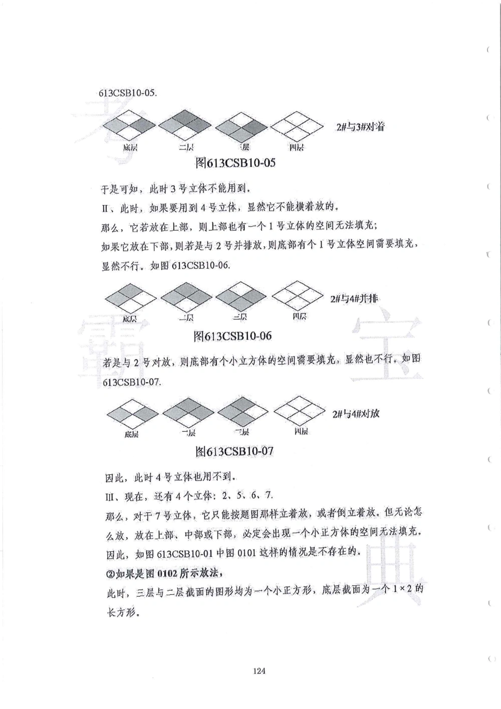 2013-2015六年级走美杯（试题+答案）_小学奥数希望杯华杯赛数学竞赛历年真题试题试卷答案解析电子版_赠送2走美杯真题PDF_六年级