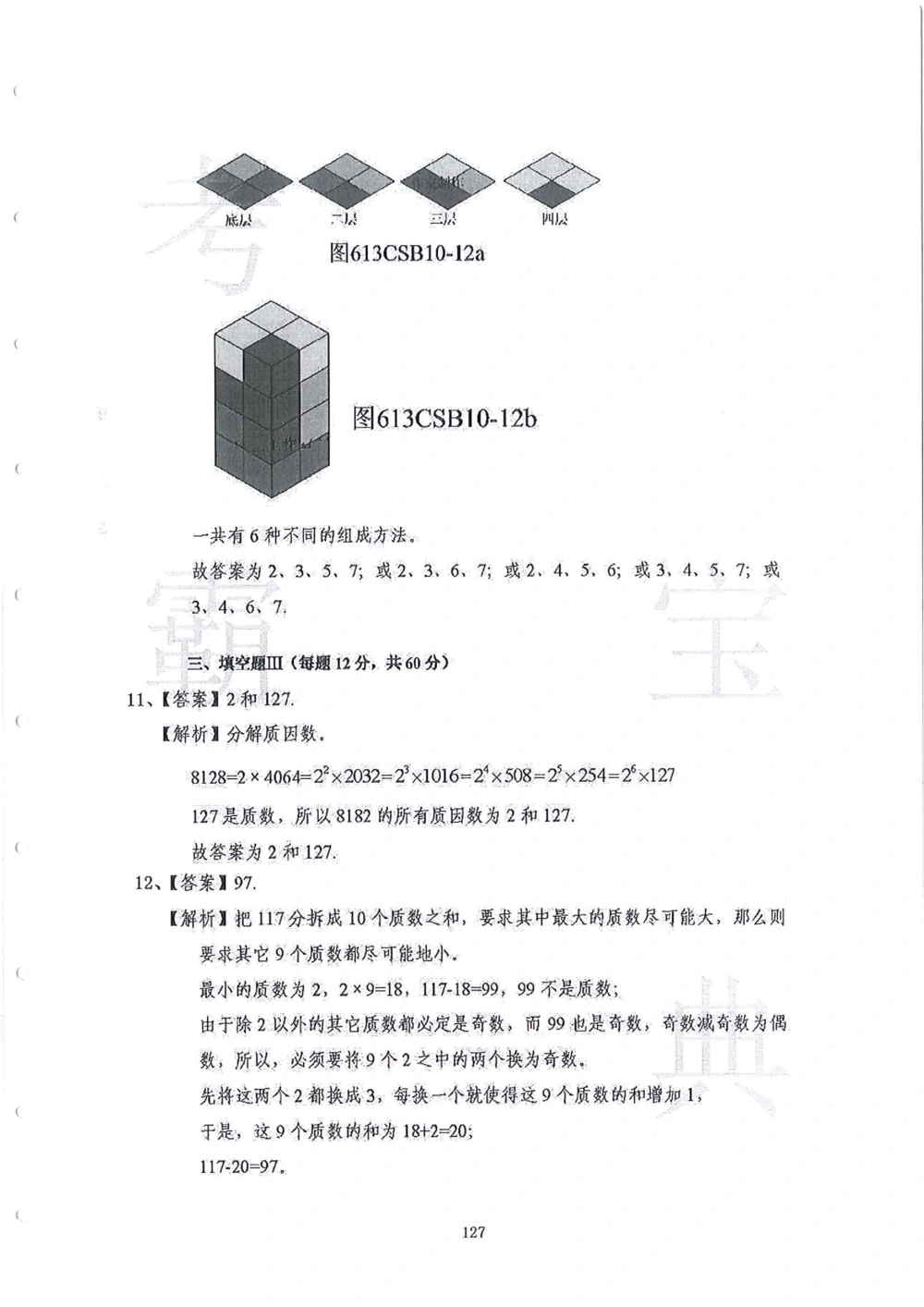 2013-2015六年级走美杯（试题+答案）_小学奥数希望杯华杯赛数学竞赛历年真题试题试卷答案解析电子版_赠送2走美杯真题PDF_六年级