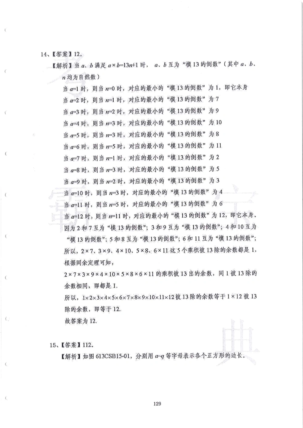 2013-2015六年级走美杯（试题+答案）_小学奥数希望杯华杯赛数学竞赛历年真题试题试卷答案解析电子版_赠送2走美杯真题PDF_六年级