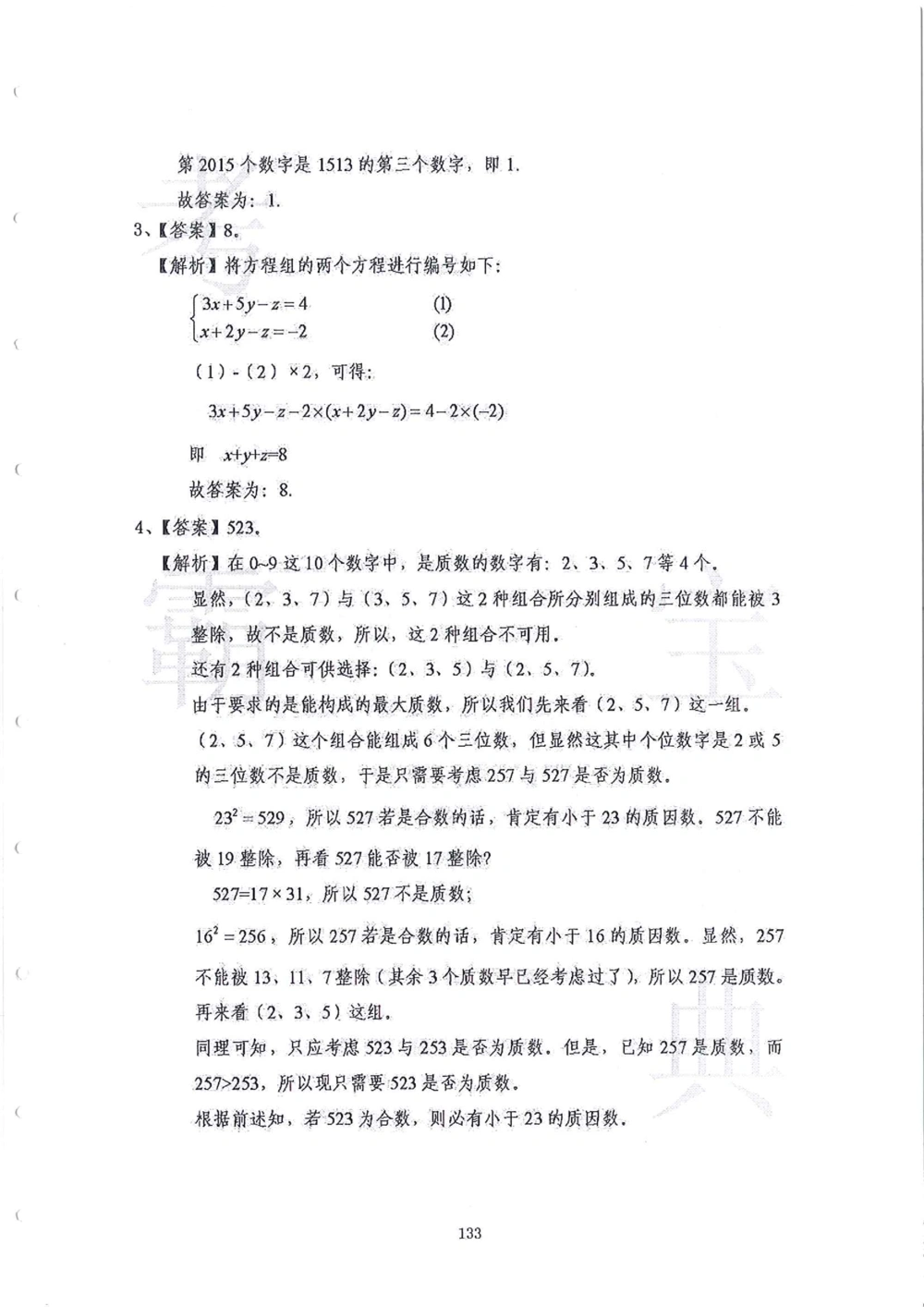 2013-2015六年级走美杯（试题+答案）_小学奥数希望杯华杯赛数学竞赛历年真题试题试卷答案解析电子版_赠送2走美杯真题PDF_六年级