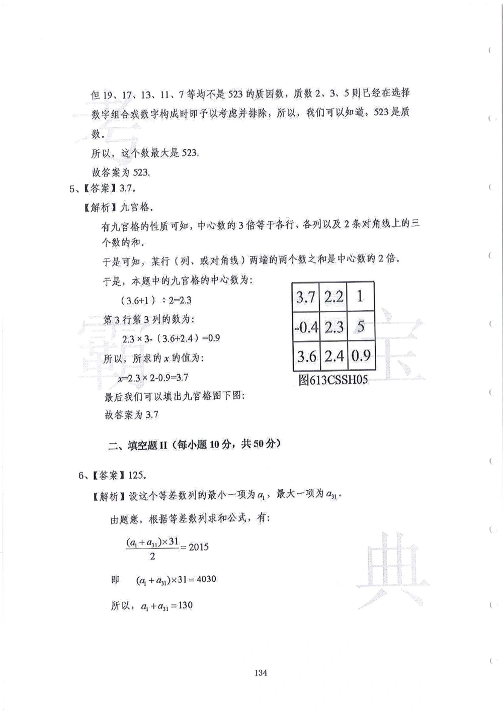 2013-2015六年级走美杯（试题+答案）_小学奥数希望杯华杯赛数学竞赛历年真题试题试卷答案解析电子版_赠送2走美杯真题PDF_六年级