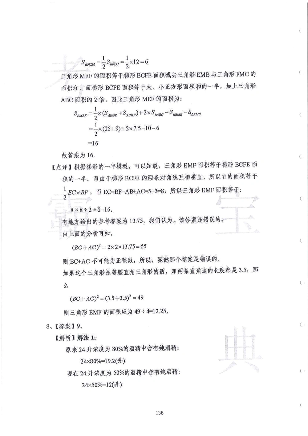 2013-2015六年级走美杯（试题+答案）_小学奥数希望杯华杯赛数学竞赛历年真题试题试卷答案解析电子版_赠送2走美杯真题PDF_六年级