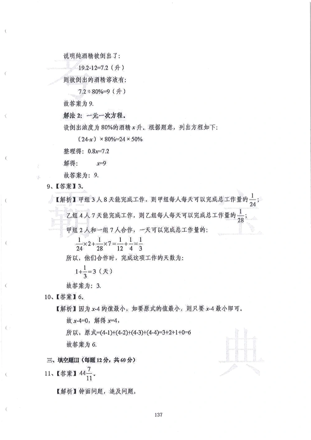 2013-2015六年级走美杯（试题+答案）_小学奥数希望杯华杯赛数学竞赛历年真题试题试卷答案解析电子版_赠送2走美杯真题PDF_六年级