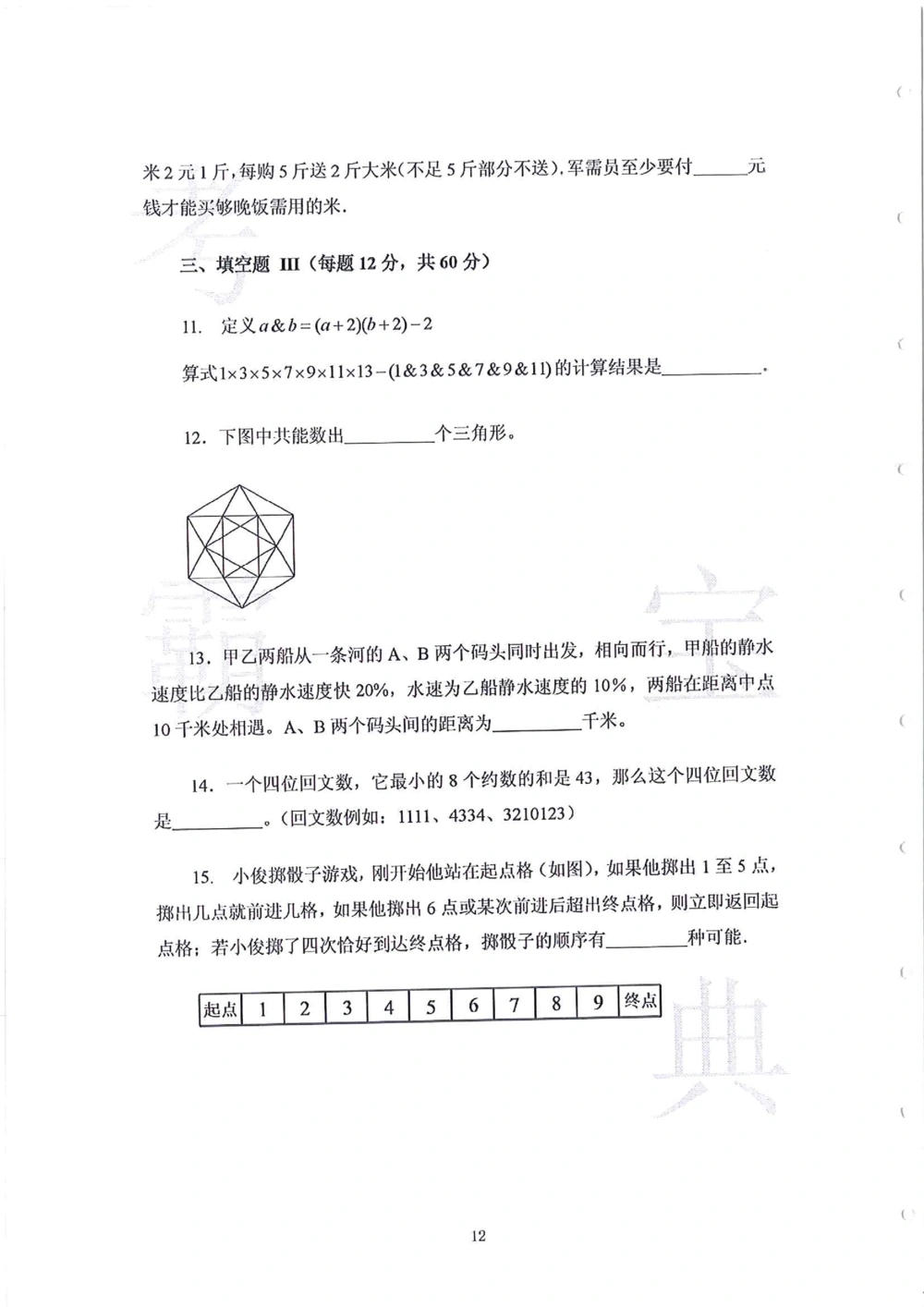 2013-2015六年级走美杯（试题+答案）_小学奥数希望杯华杯赛数学竞赛历年真题试题试卷答案解析电子版_赠送2走美杯真题PDF_六年级