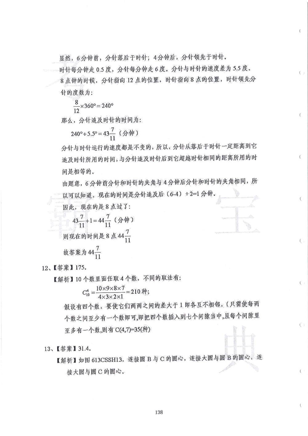 2013-2015六年级走美杯（试题+答案）_小学奥数希望杯华杯赛数学竞赛历年真题试题试卷答案解析电子版_赠送2走美杯真题PDF_六年级