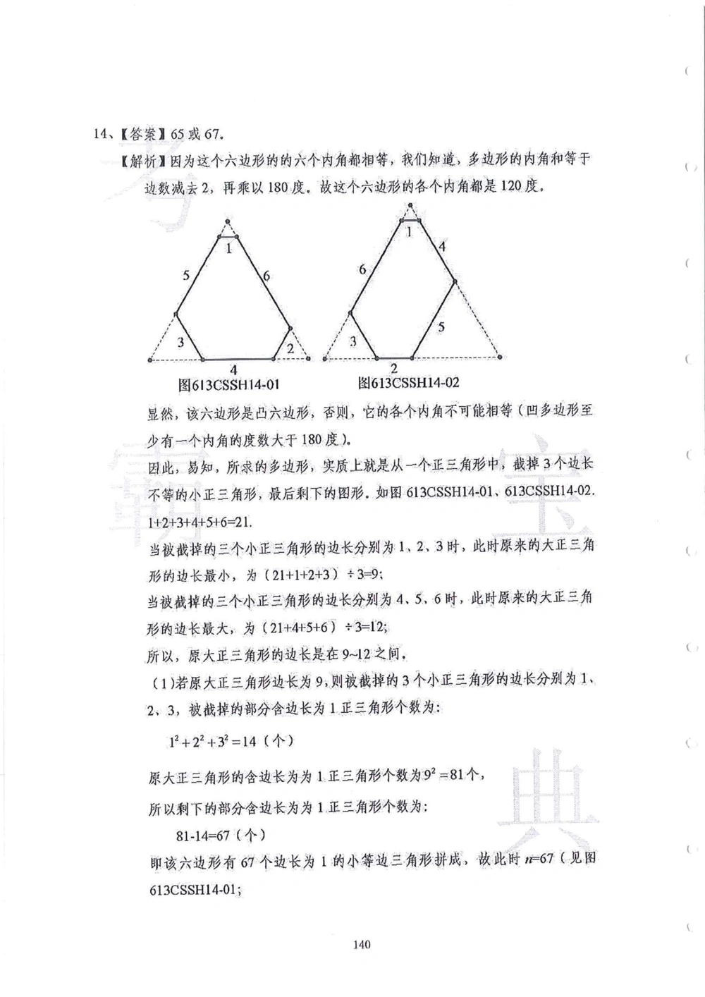 2013-2015六年级走美杯（试题+答案）_小学奥数希望杯华杯赛数学竞赛历年真题试题试卷答案解析电子版_赠送2走美杯真题PDF_六年级
