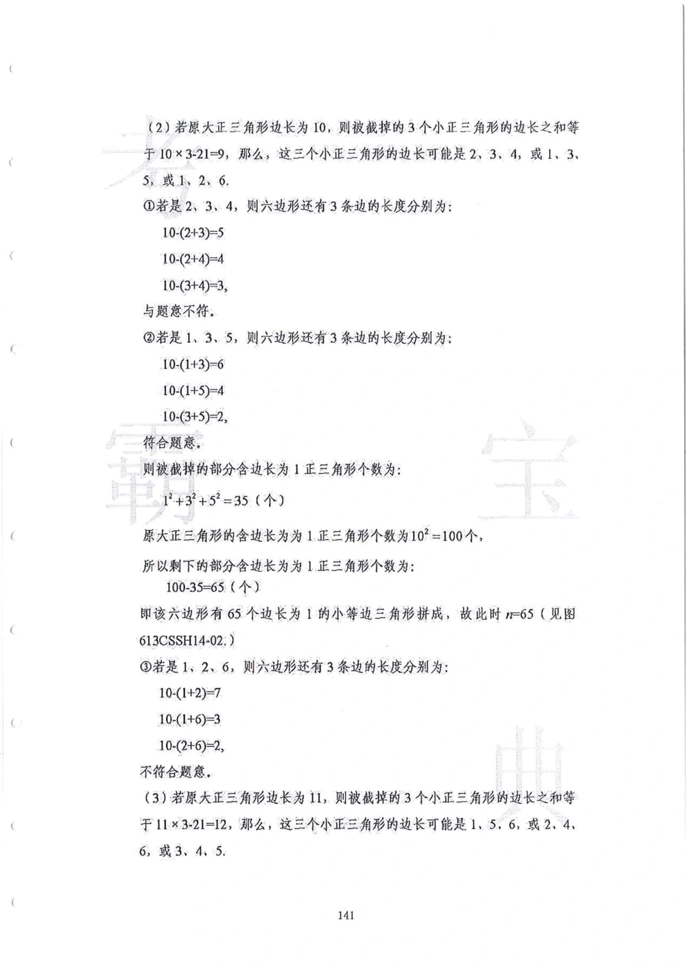 2013-2015六年级走美杯（试题+答案）_小学奥数希望杯华杯赛数学竞赛历年真题试题试卷答案解析电子版_赠送2走美杯真题PDF_六年级