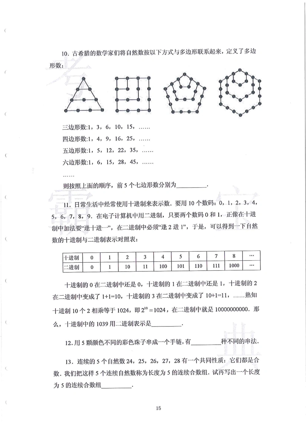 2013-2015六年级走美杯（试题+答案）_小学奥数希望杯华杯赛数学竞赛历年真题试题试卷答案解析电子版_赠送2走美杯真题PDF_六年级