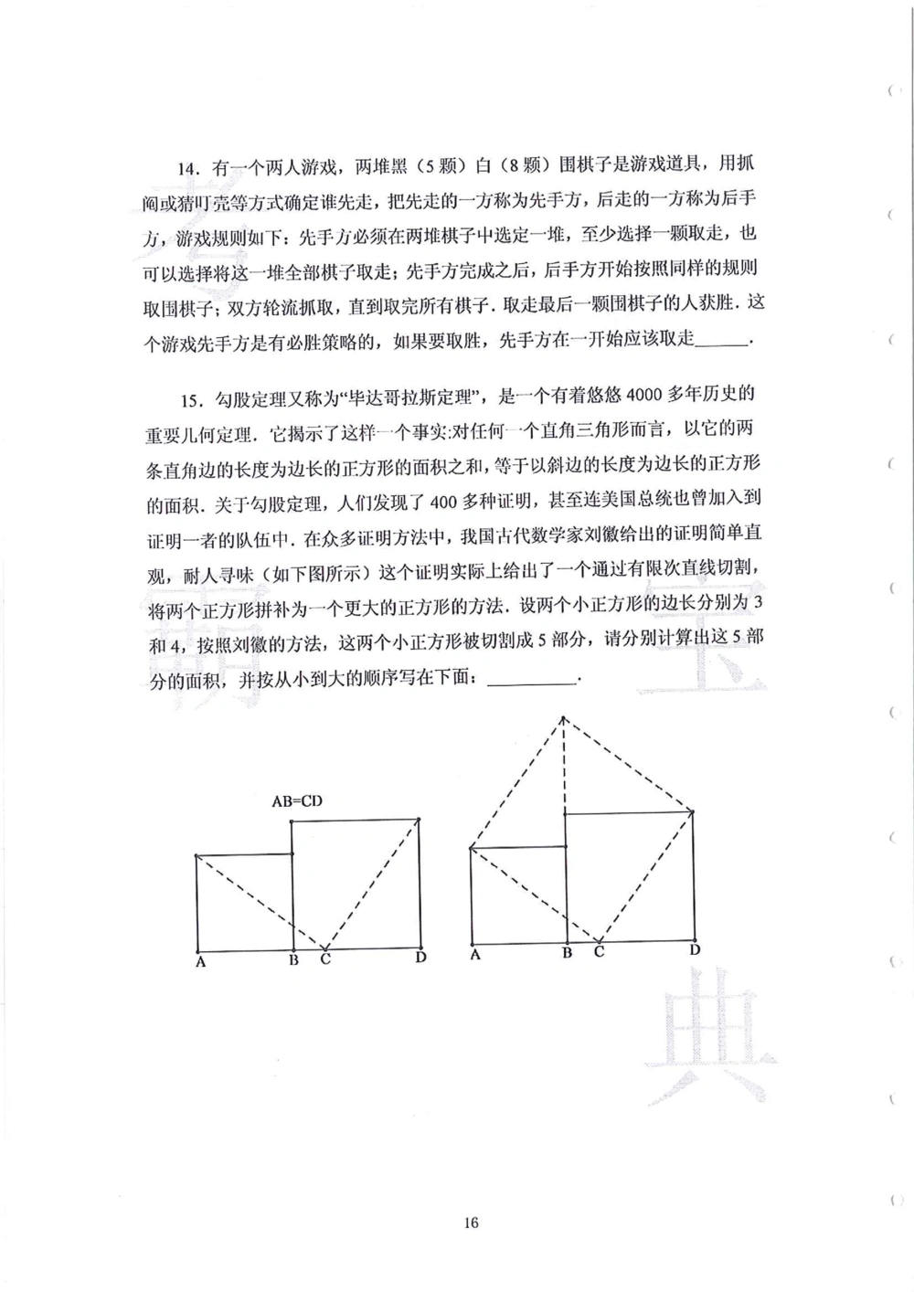 2013-2015六年级走美杯（试题+答案）_小学奥数希望杯华杯赛数学竞赛历年真题试题试卷答案解析电子版_赠送2走美杯真题PDF_六年级