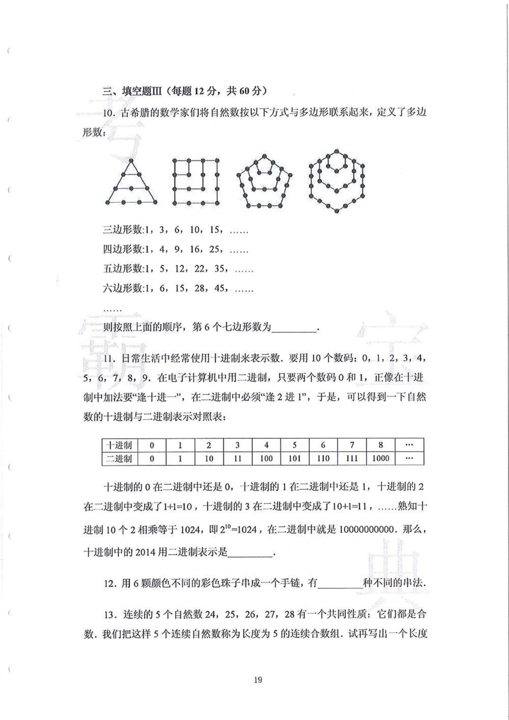 2013-2015六年级走美杯（试题+答案）_小学奥数希望杯华杯赛数学竞赛历年真题试题试卷答案解析电子版_赠送2走美杯真题PDF_六年级