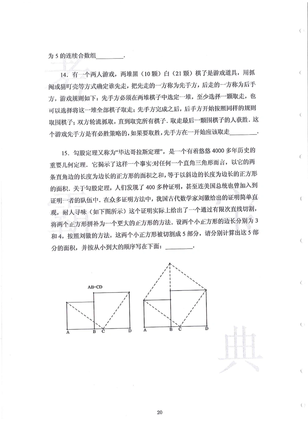 2013-2015六年级走美杯（试题+答案）_小学奥数希望杯华杯赛数学竞赛历年真题试题试卷答案解析电子版_赠送2走美杯真题PDF_六年级