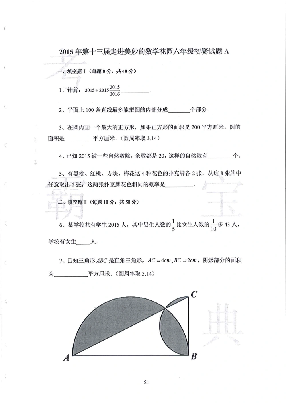 2013-2015六年级走美杯（试题+答案）_小学奥数希望杯华杯赛数学竞赛历年真题试题试卷答案解析电子版_赠送2走美杯真题PDF_六年级