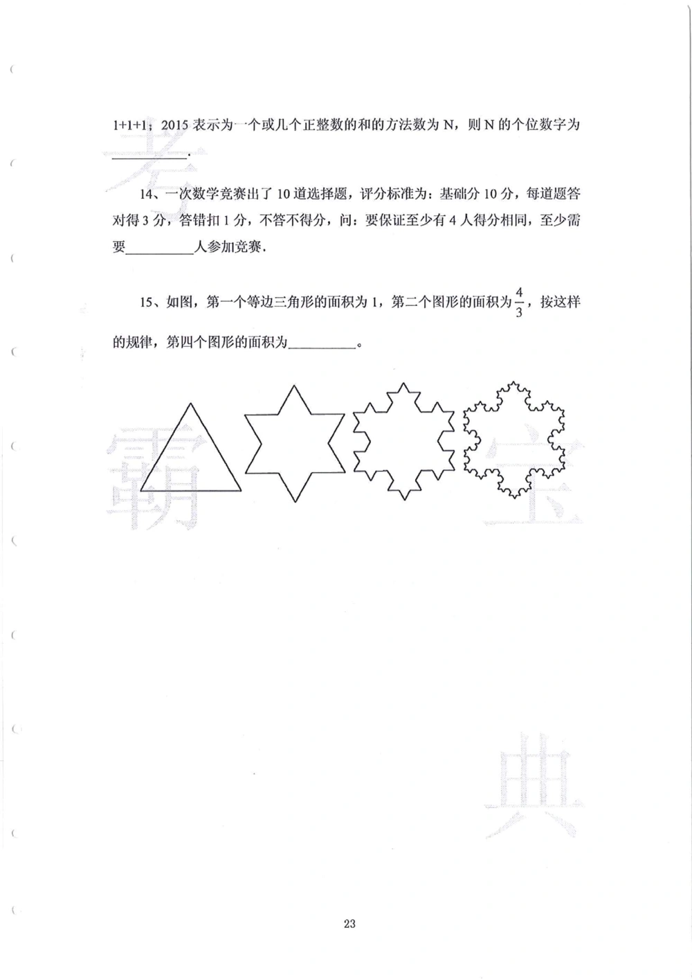 2013-2015六年级走美杯（试题+答案）_小学奥数希望杯华杯赛数学竞赛历年真题试题试卷答案解析电子版_赠送2走美杯真题PDF_六年级