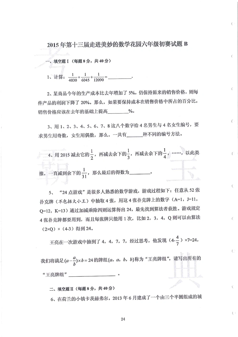 2013-2015六年级走美杯（试题+答案）_小学奥数希望杯华杯赛数学竞赛历年真题试题试卷答案解析电子版_赠送2走美杯真题PDF_六年级