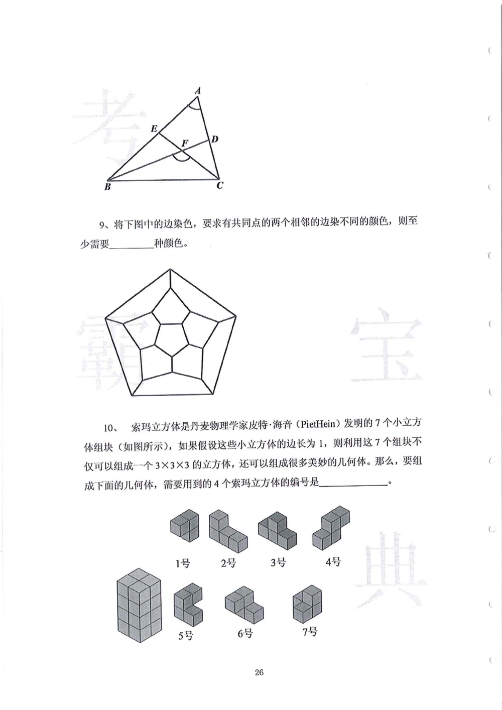 2013-2015六年级走美杯（试题+答案）_小学奥数希望杯华杯赛数学竞赛历年真题试题试卷答案解析电子版_赠送2走美杯真题PDF_六年级