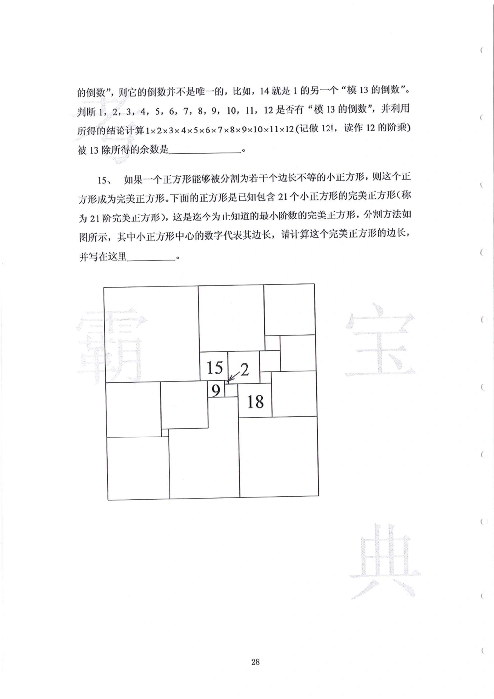2013-2015六年级走美杯（试题+答案）_小学奥数希望杯华杯赛数学竞赛历年真题试题试卷答案解析电子版_赠送2走美杯真题PDF_六年级